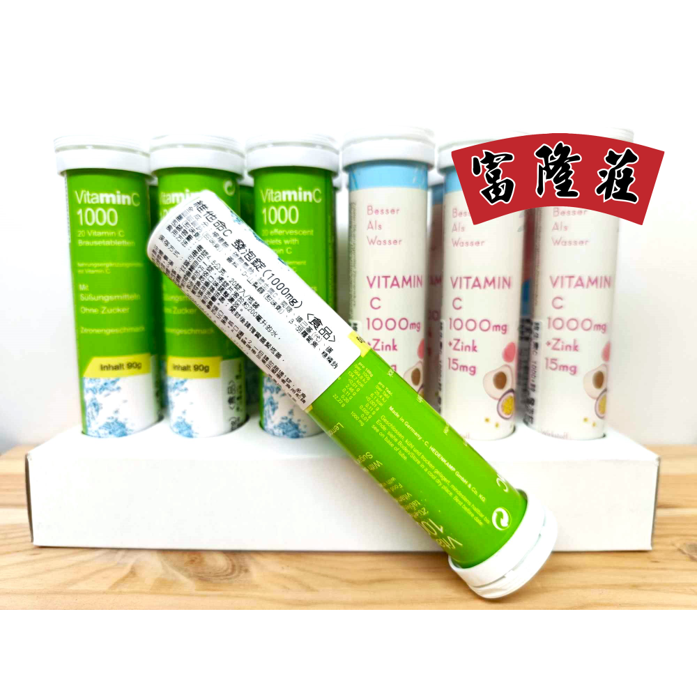 【德國進口維他命C】 1000mg 發泡錠(食品)