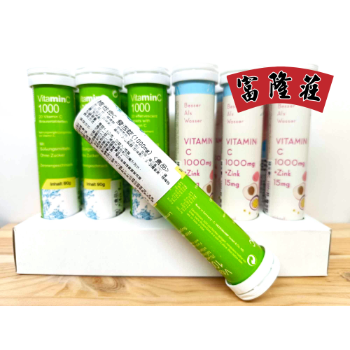 【德國進口維他命C】 1000mg 發泡錠(食品)