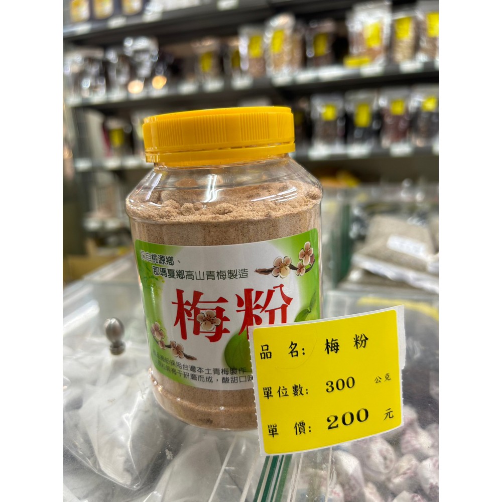 梅粉 
