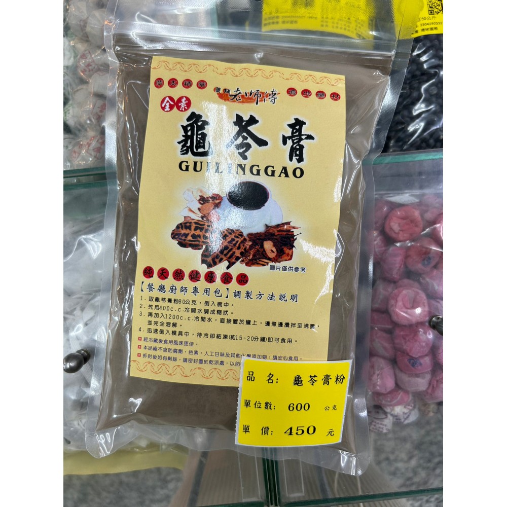 龜苓膏