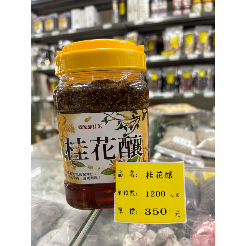 桂花釀