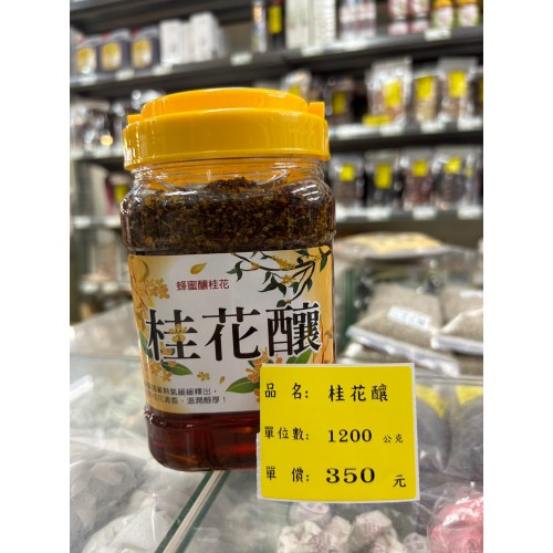 桂花釀