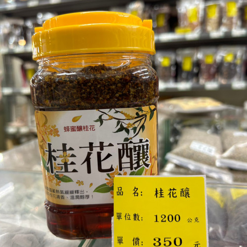 桂花釀