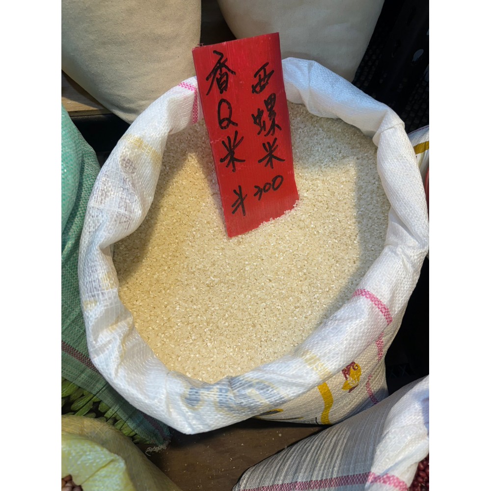 西螺米