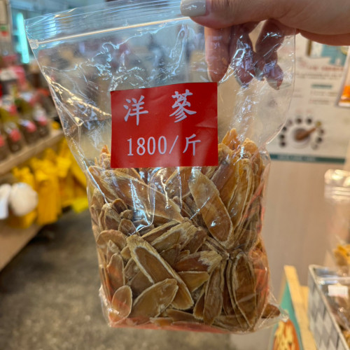 洋蔘 