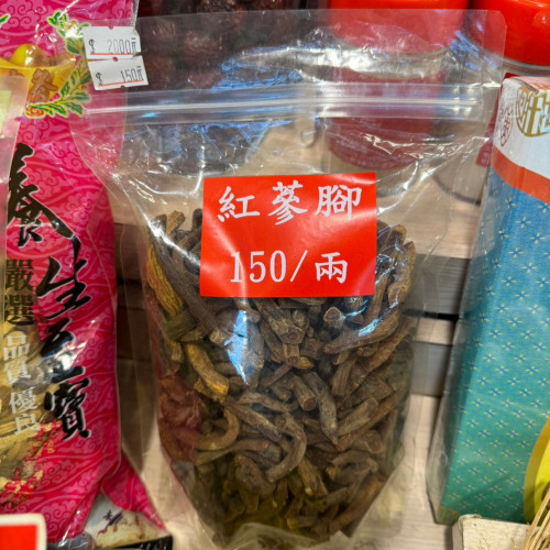 紅蔘腳