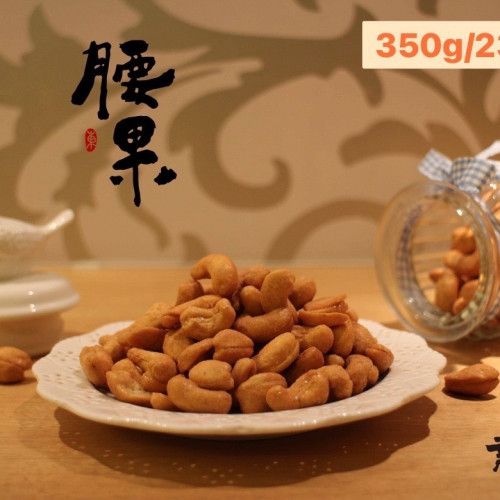 腰果 