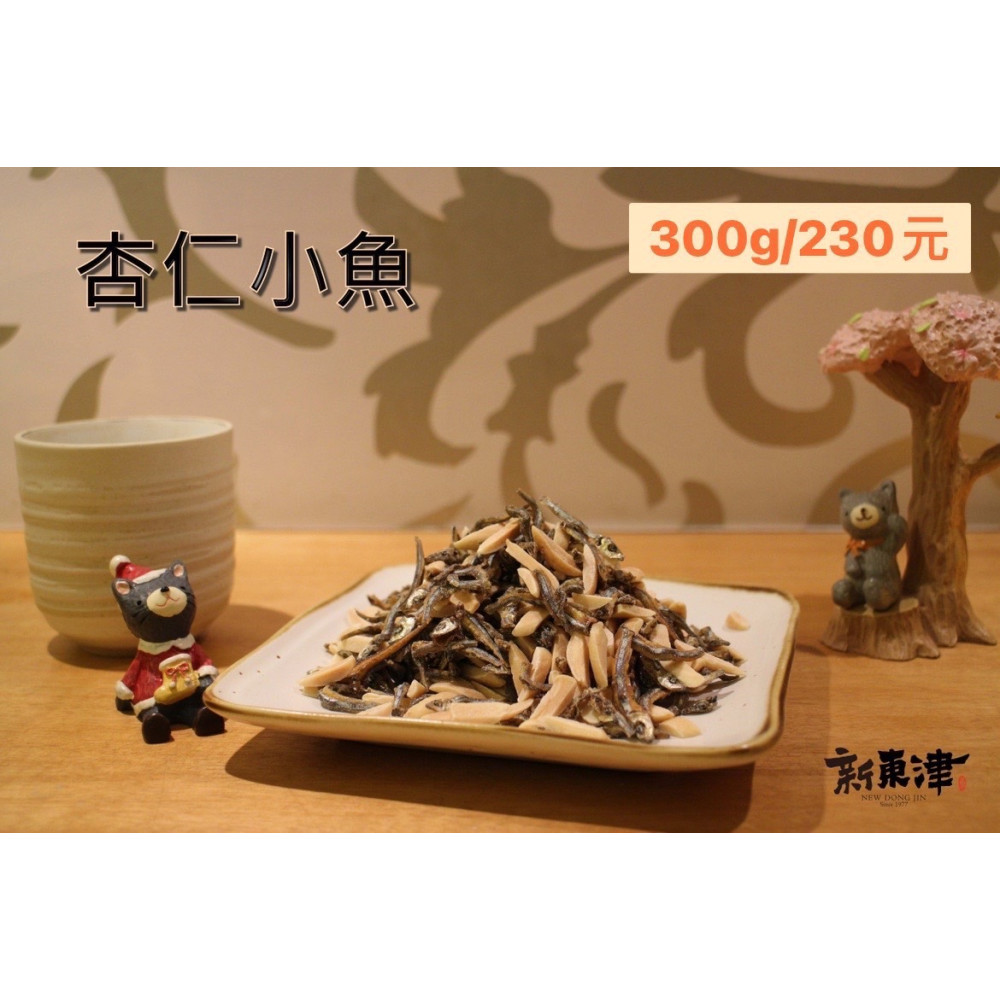 杏仁小魚