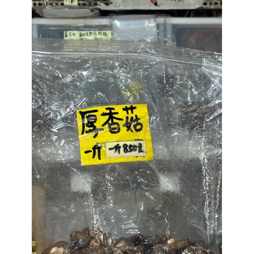 厚香菇