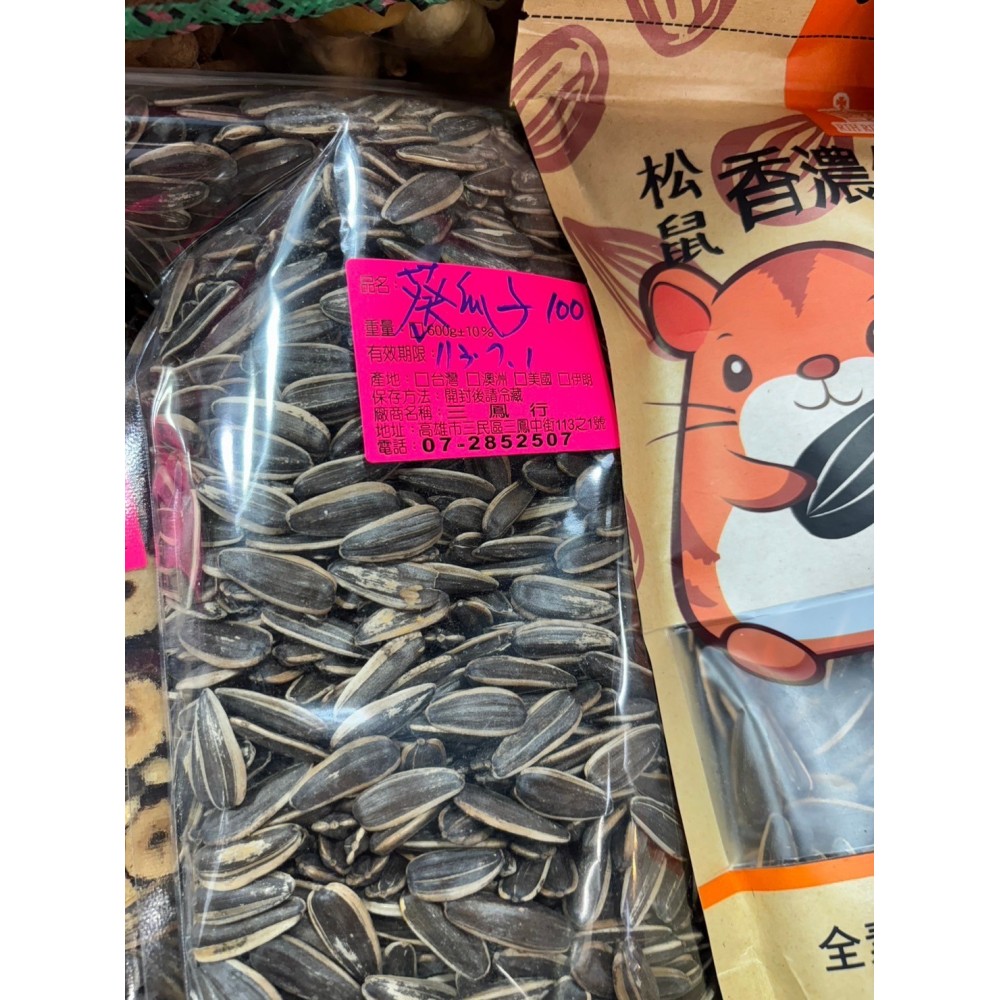 葵花子