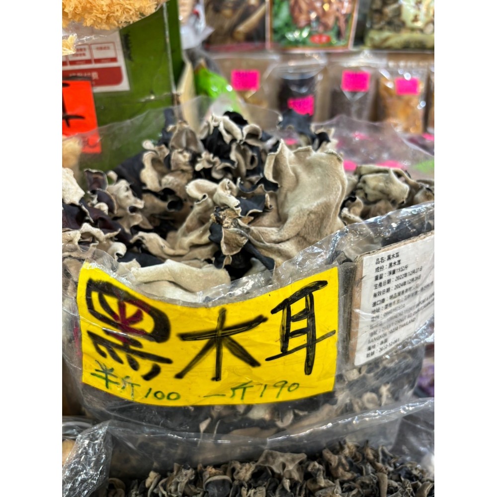 黑木耳