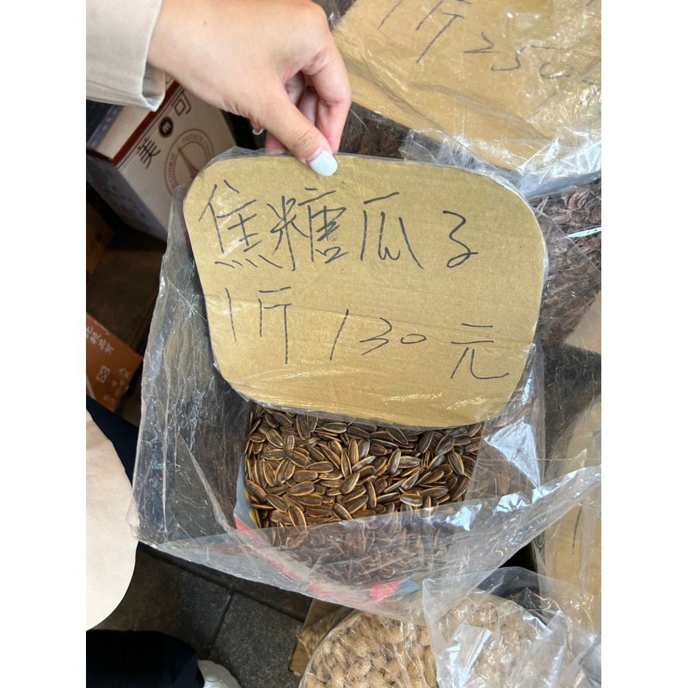 焦糖瓜子
