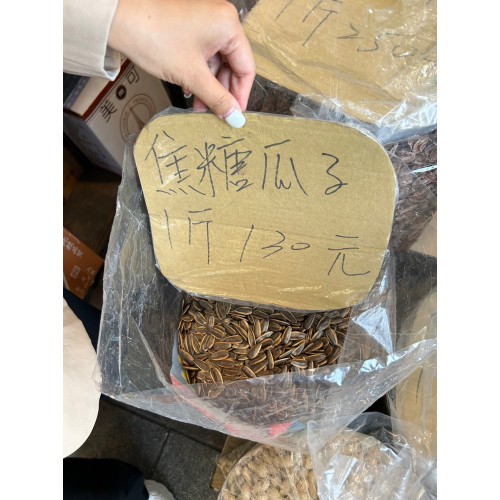 焦糖瓜子