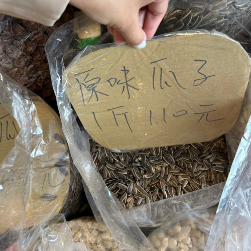 原味瓜子