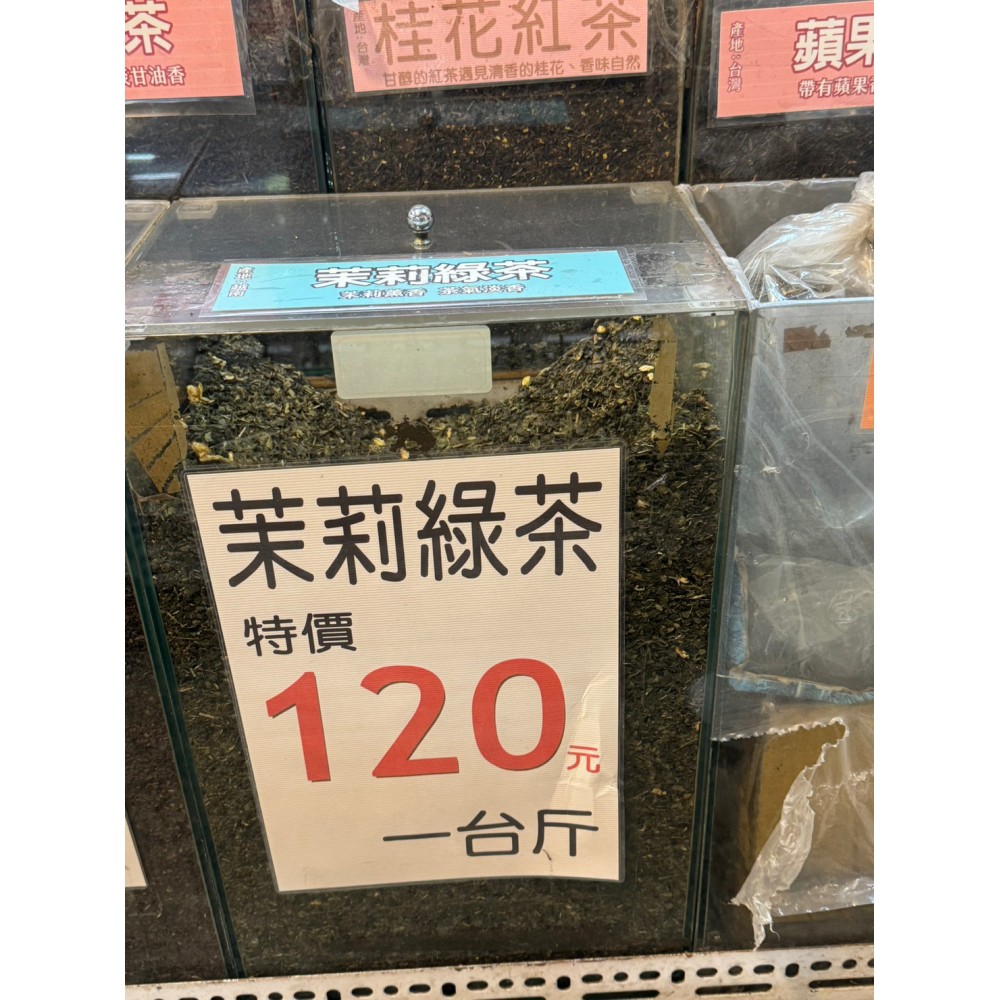茉莉綠茶