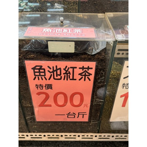魚池紅茶