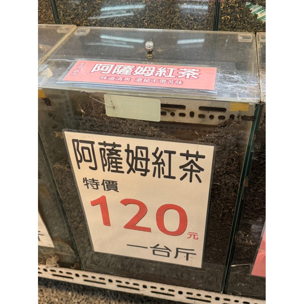 阿薩姆紅茶