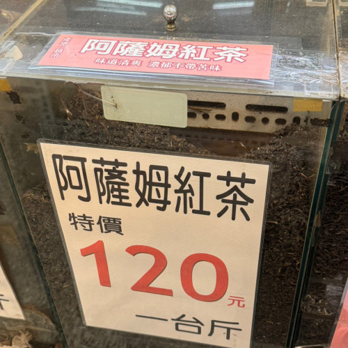 阿薩姆紅茶