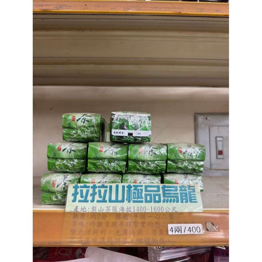 拉拉山極品烏龍