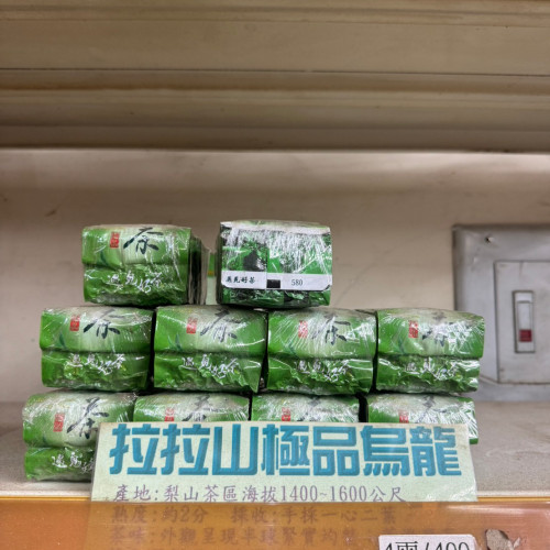 拉拉山極品烏龍