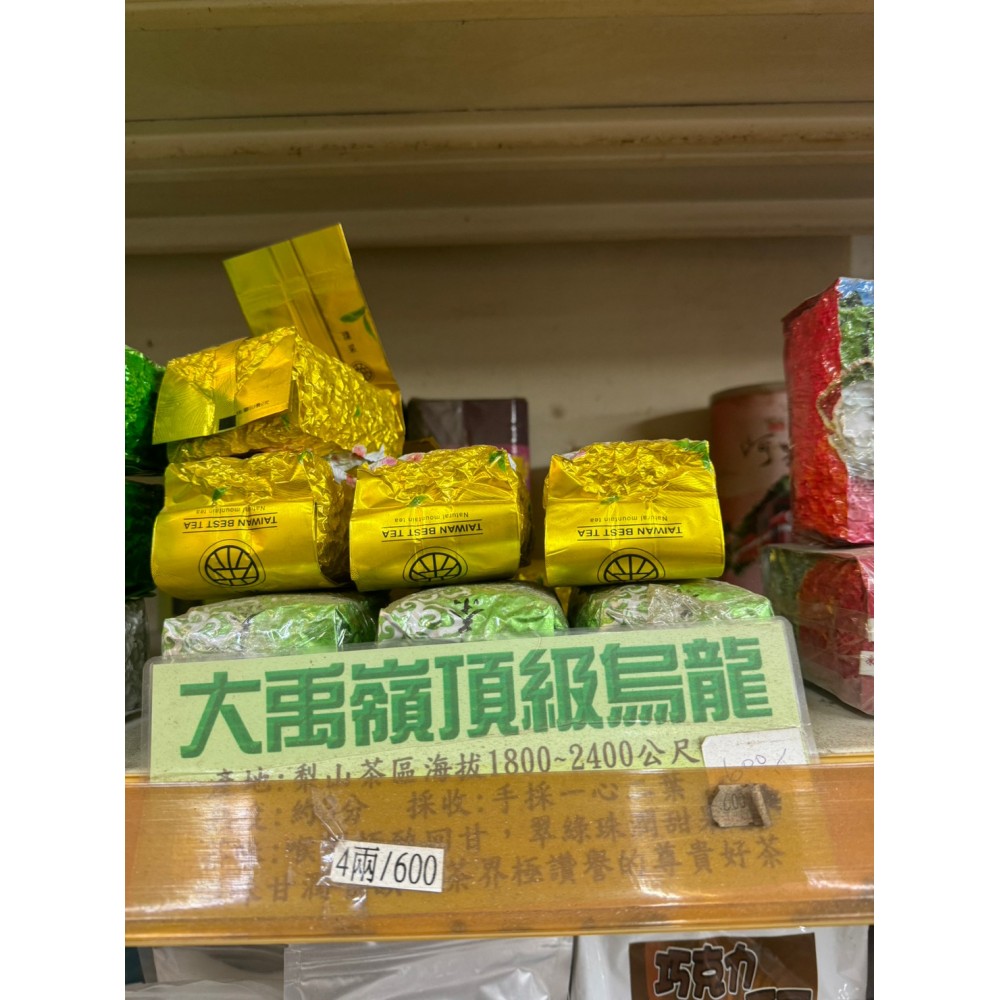 大禹嶺頂級烏龍