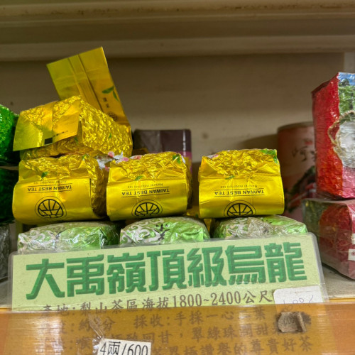 大禹嶺頂級烏龍