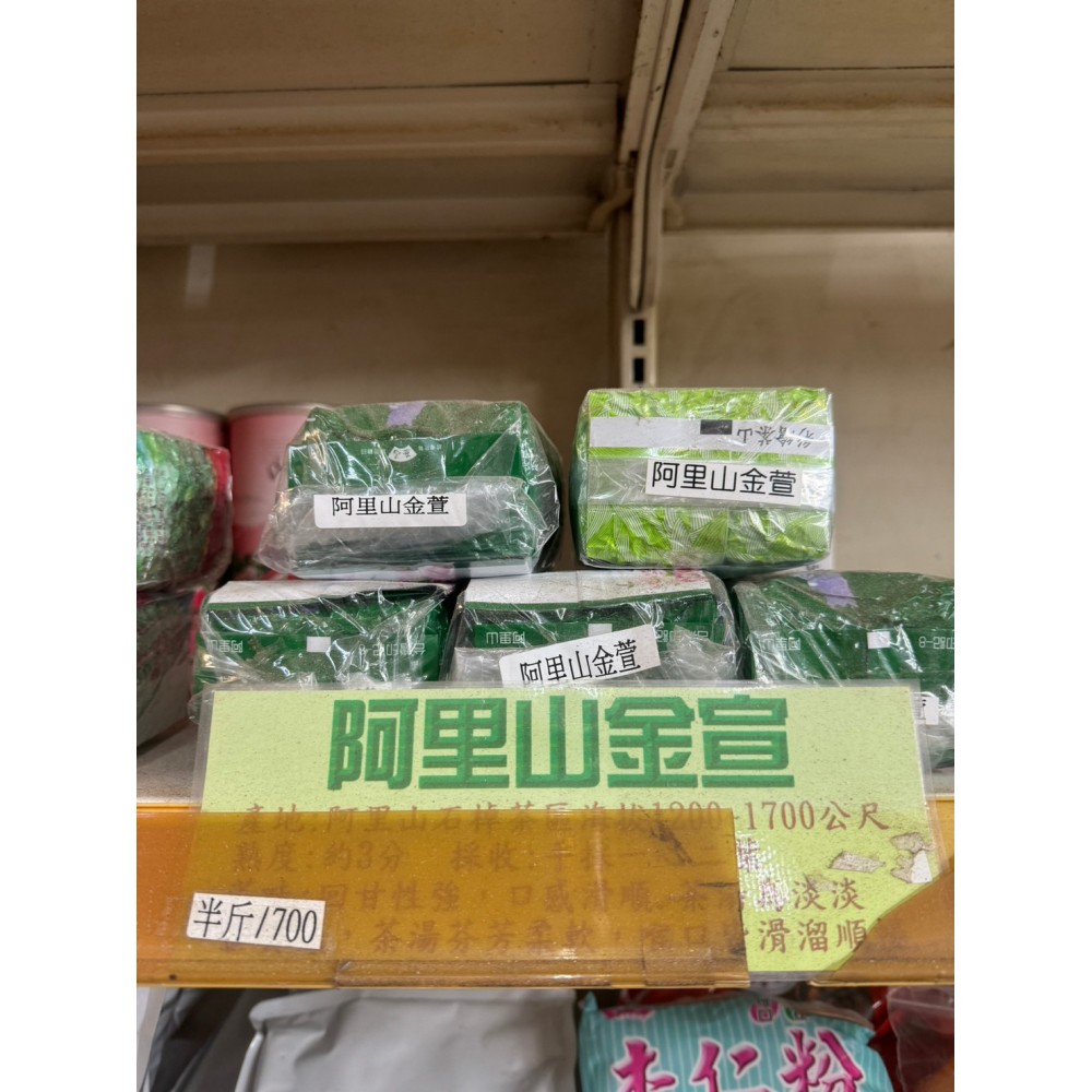 阿里山金宣