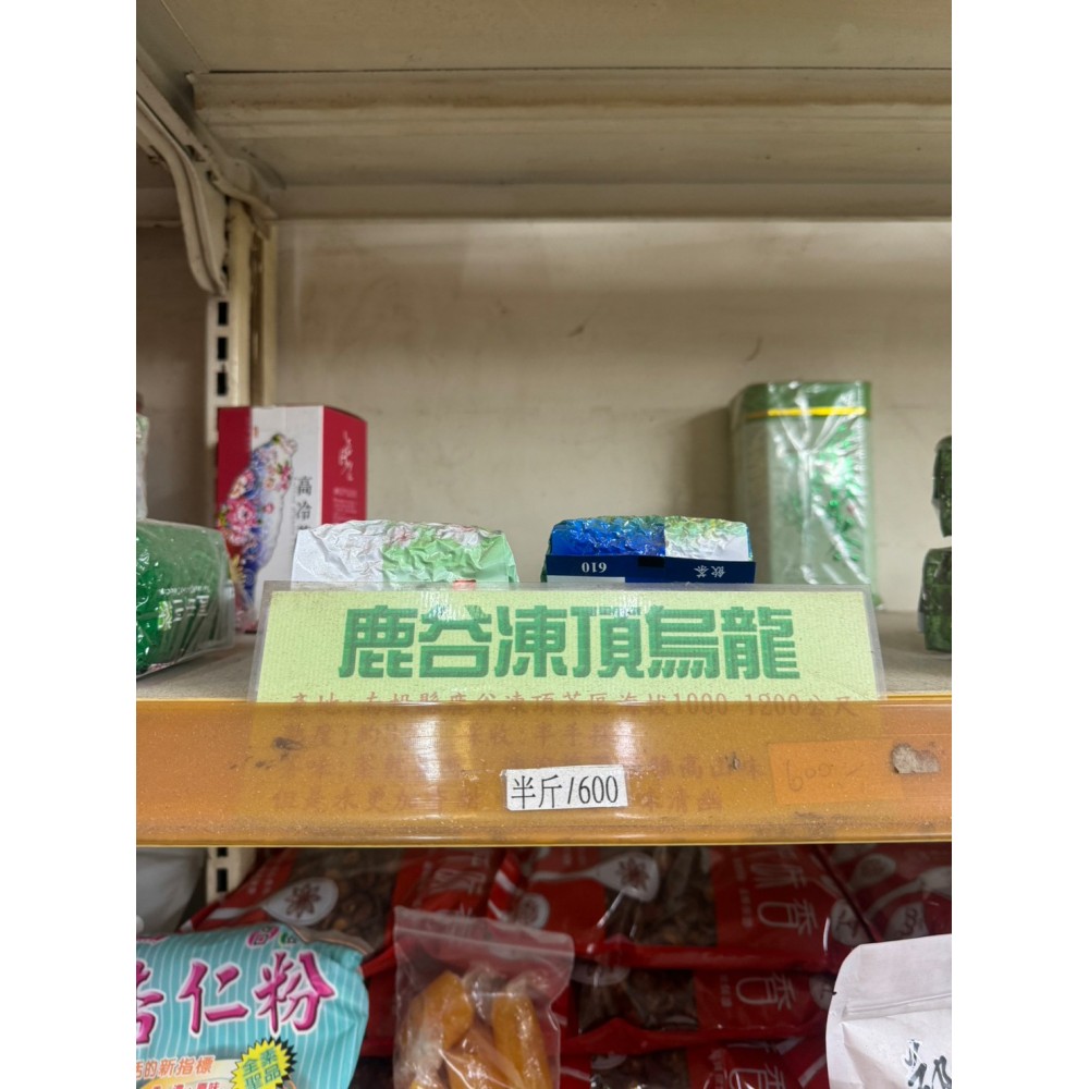 鹿谷凍頂烏龍