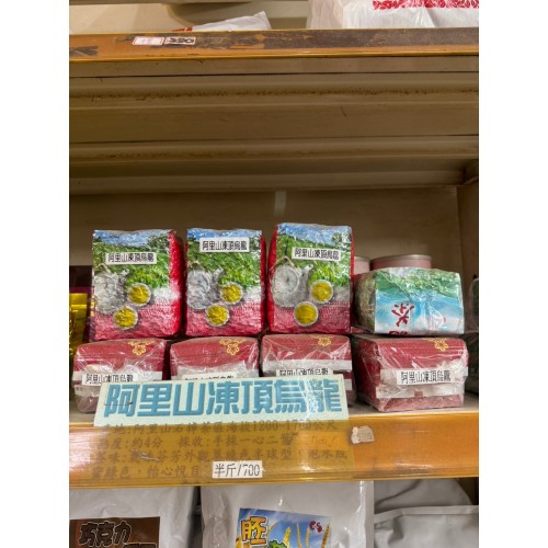 阿里山凍頂烏龍